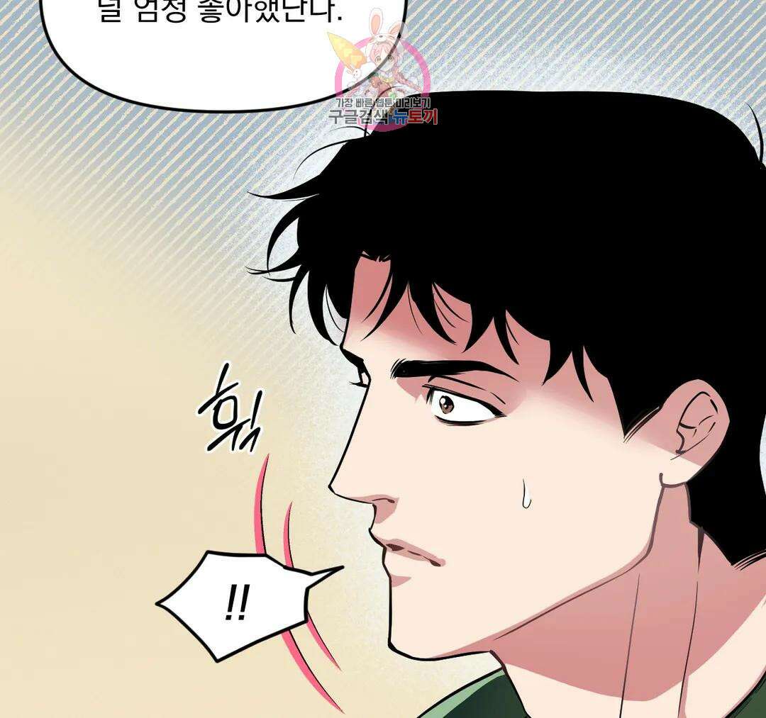 마이크 없이도 들려 외전 29화 20