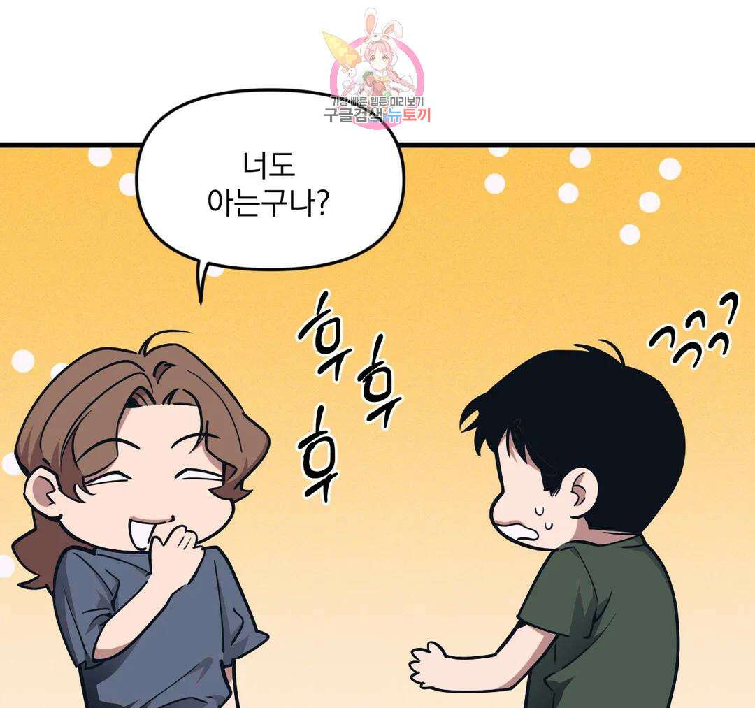 마이크 없이도 들려 외전 29화 22