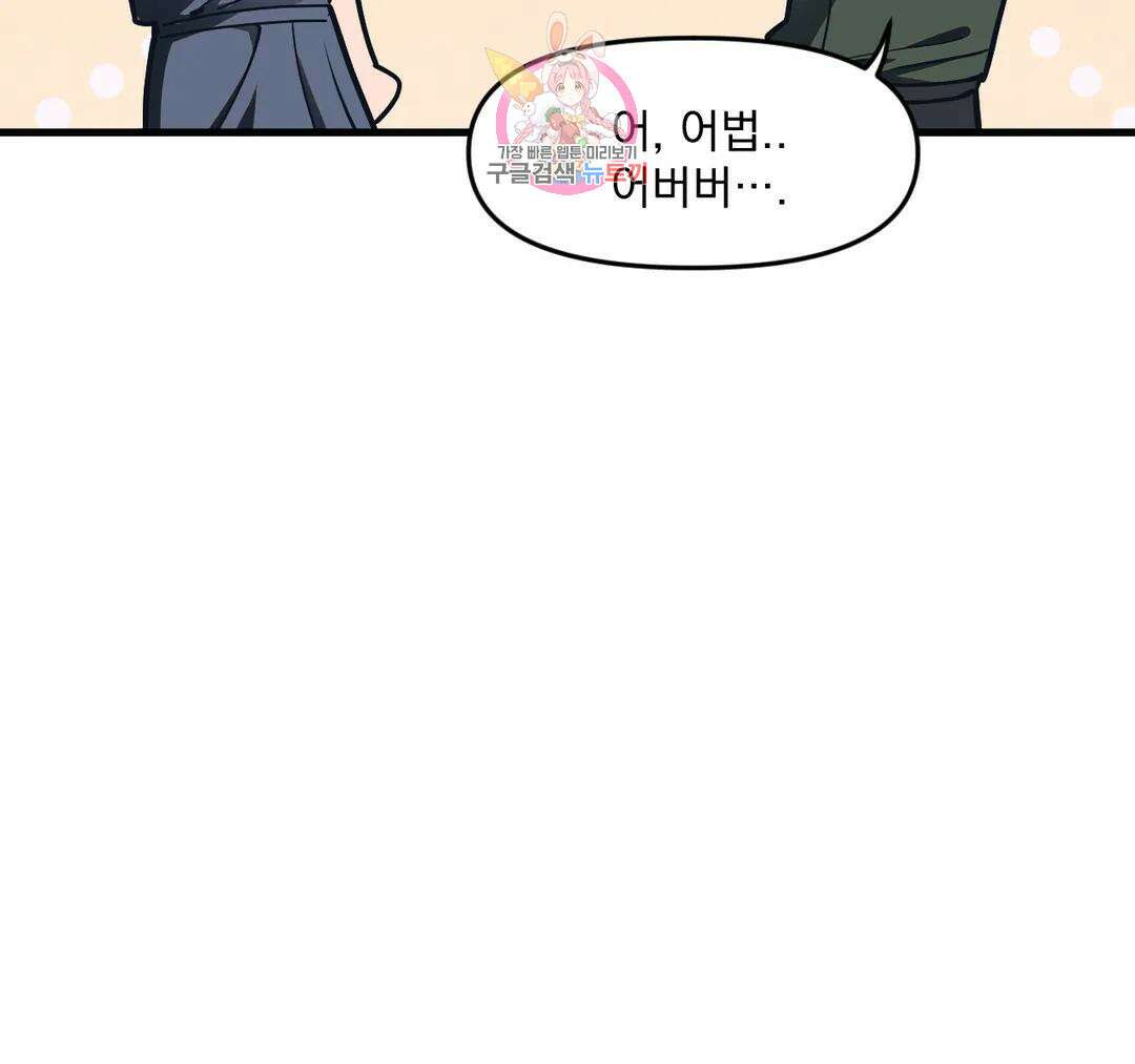 마이크 없이도 들려 외전 29화 23