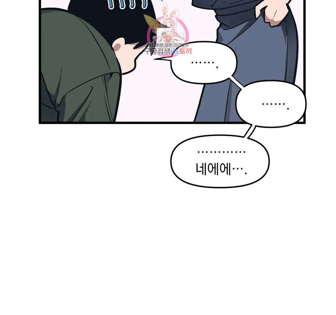 마이크 없이도 들려 외전 29화 25