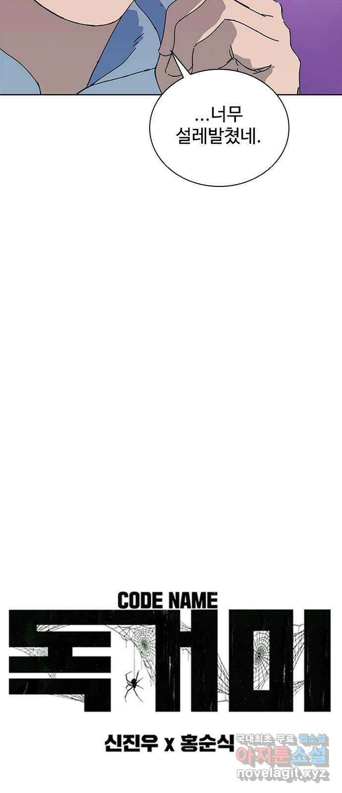 독거미 37화 4