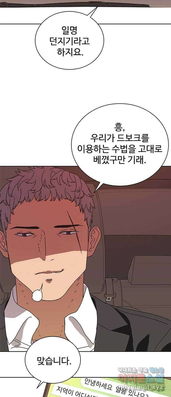 독거미 37화 11