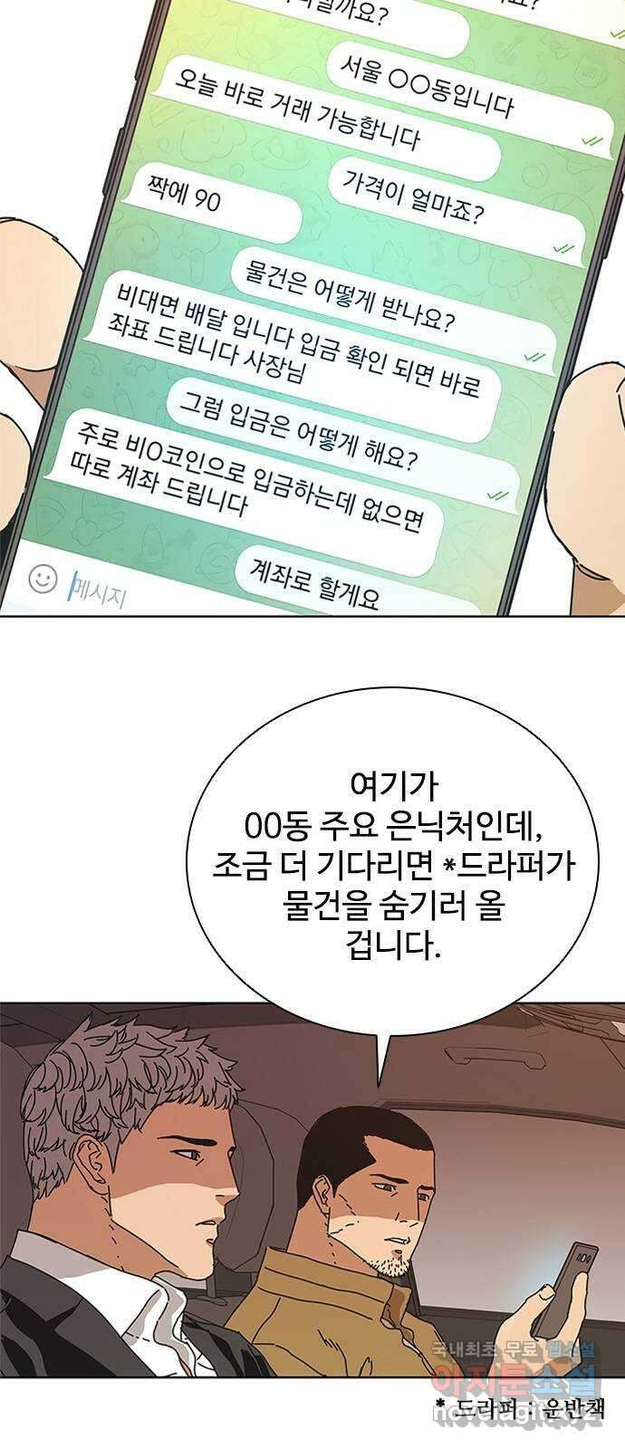 독거미 37화 12