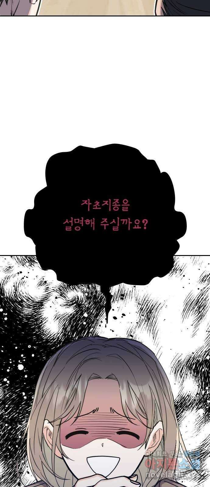 진짜 진짜 이혼해 63화 4
