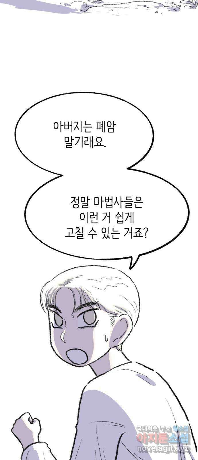 나쁜 마법사의 꿈 58화 2