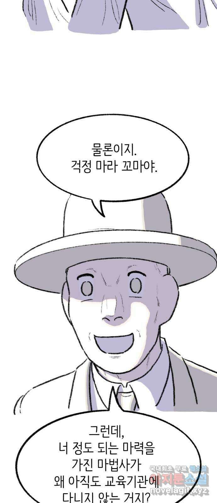 나쁜 마법사의 꿈 58화 3