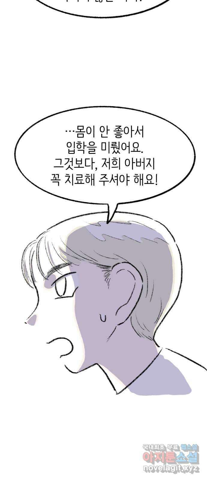 나쁜 마법사의 꿈 58화 4