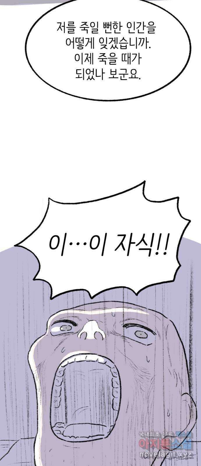 나쁜 마법사의 꿈 58화 9