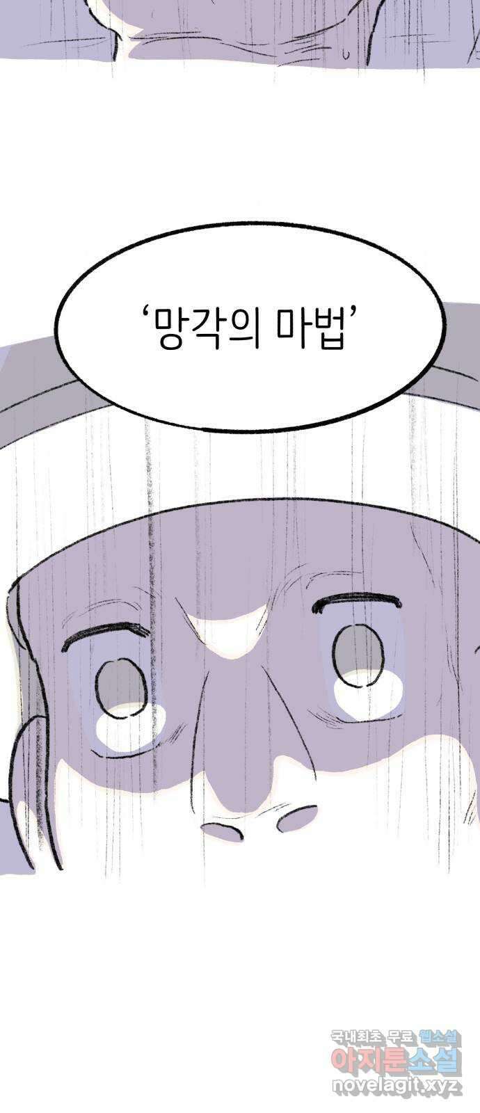 나쁜 마법사의 꿈 58화 10