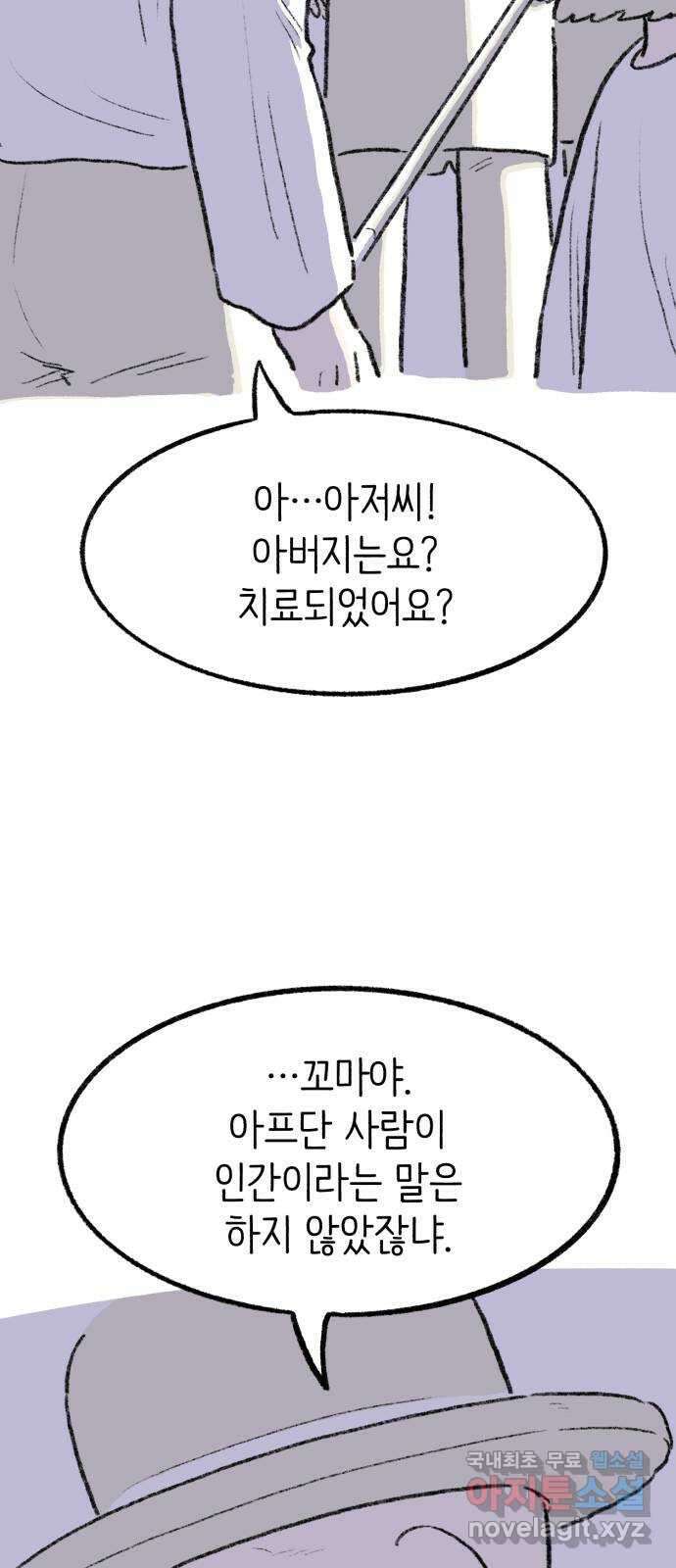 나쁜 마법사의 꿈 58화 16