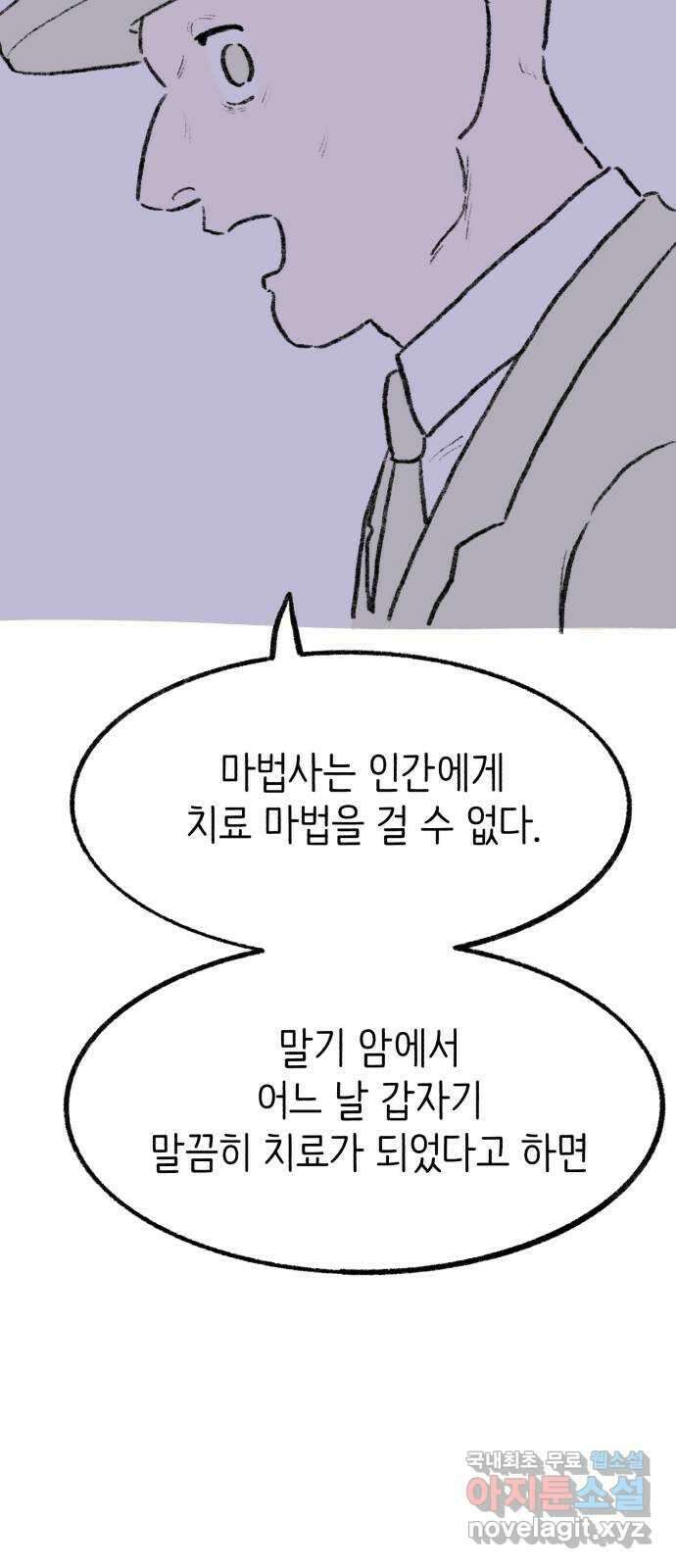 나쁜 마법사의 꿈 58화 17