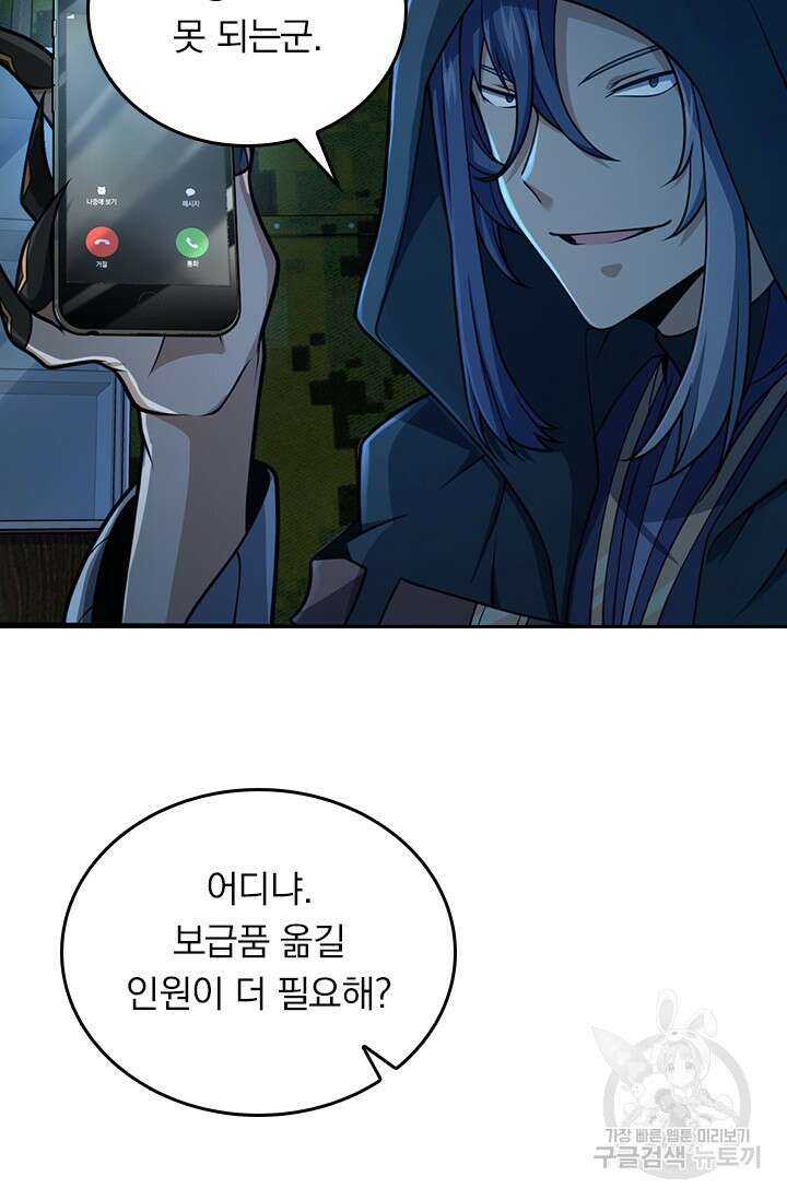 악역 플레이어는 강해지고 싶다 508화 3