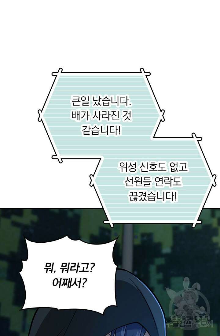 악역 플레이어는 강해지고 싶다 508화 4