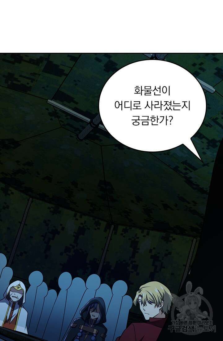 악역 플레이어는 강해지고 싶다 508화 6