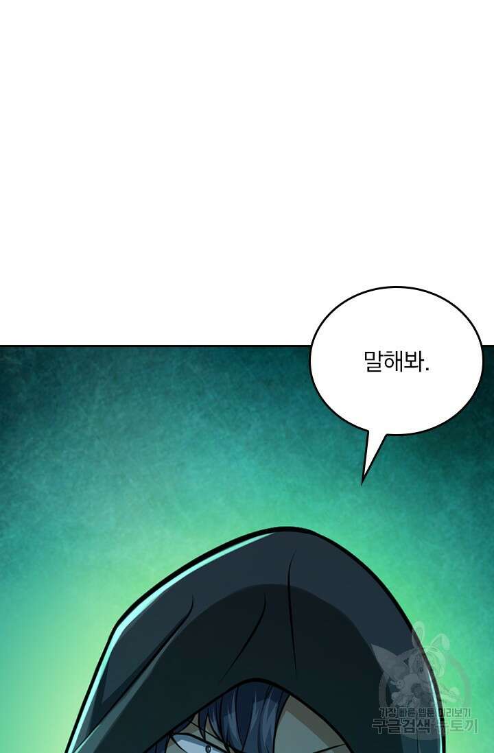 악역 플레이어는 강해지고 싶다 508화 9