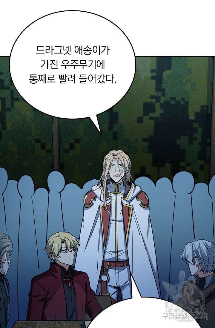 악역 플레이어는 강해지고 싶다 508화 11