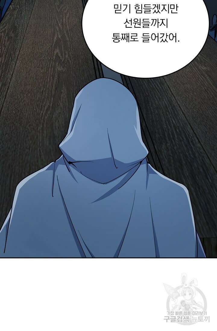 악역 플레이어는 강해지고 싶다 508화 12