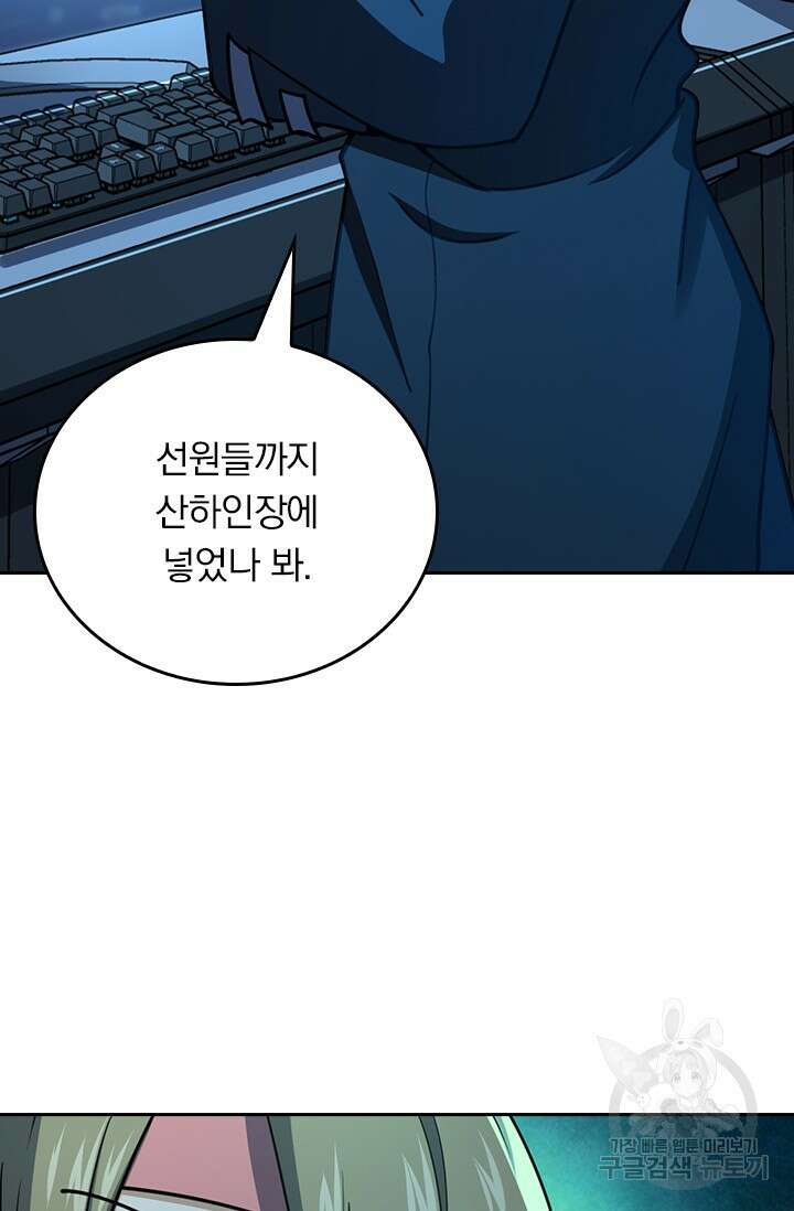 악역 플레이어는 강해지고 싶다 508화 24
