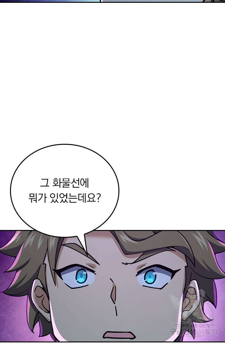 악역 플레이어는 강해지고 싶다 508화 26