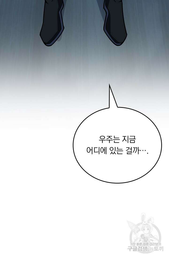 악역 플레이어는 강해지고 싶다 508화 34