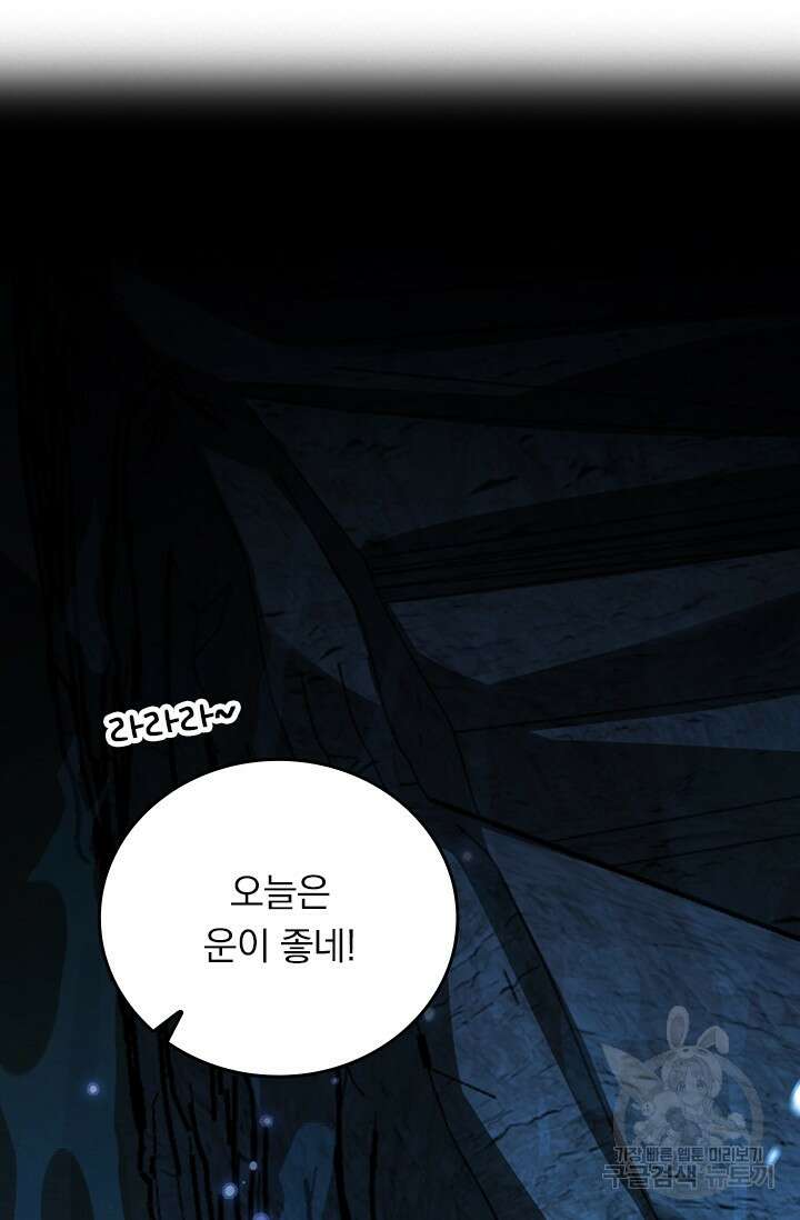 악역 플레이어는 강해지고 싶다 508화 35