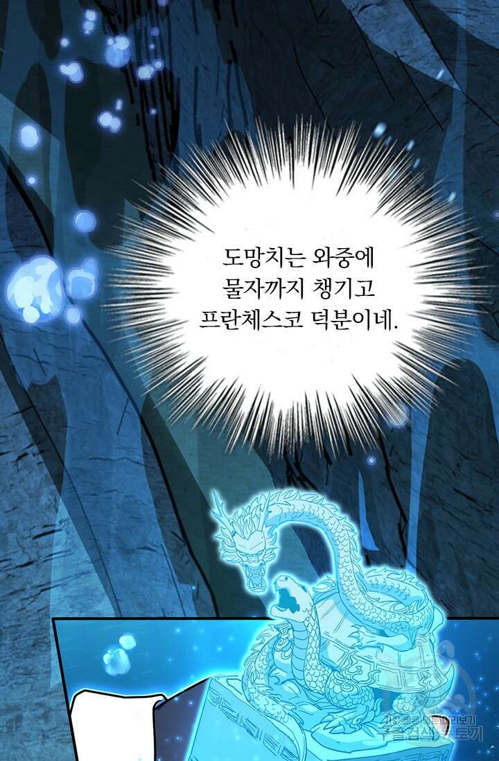 악역 플레이어는 강해지고 싶다 508화 36