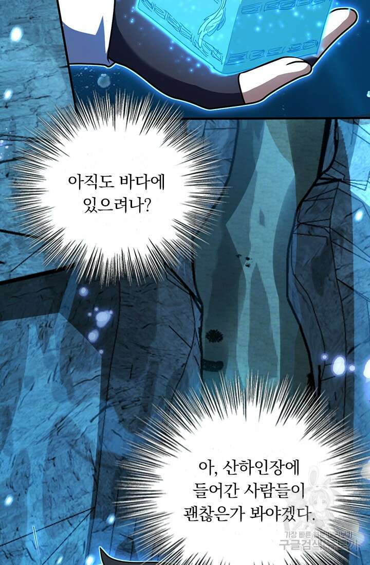 악역 플레이어는 강해지고 싶다 508화 37