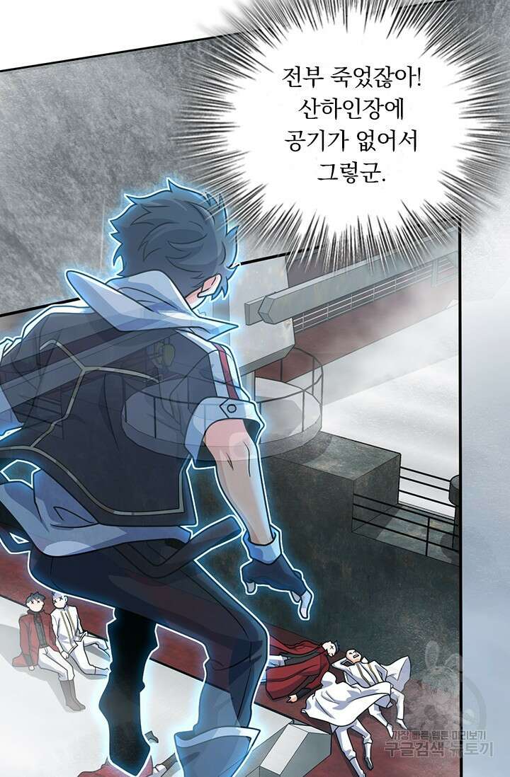 악역 플레이어는 강해지고 싶다 508화 49