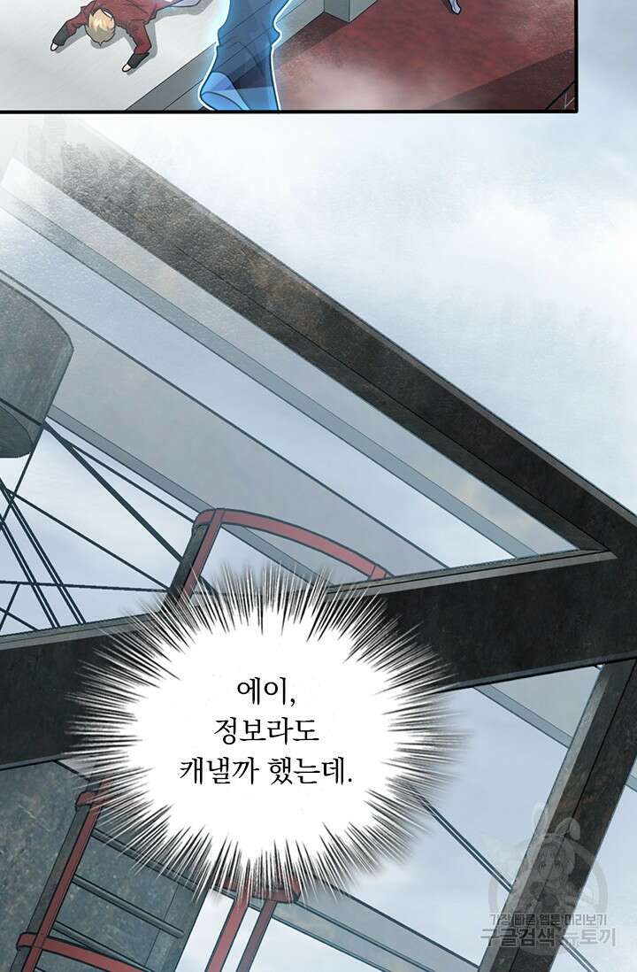 악역 플레이어는 강해지고 싶다 508화 50