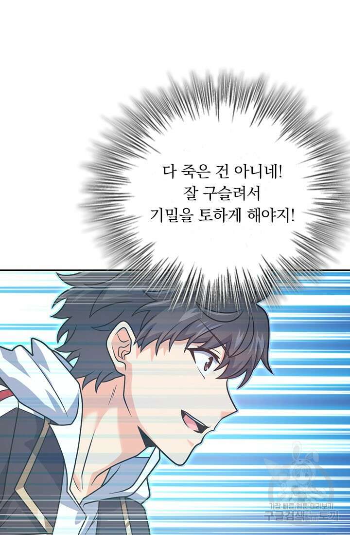 악역 플레이어는 강해지고 싶다 508화 56