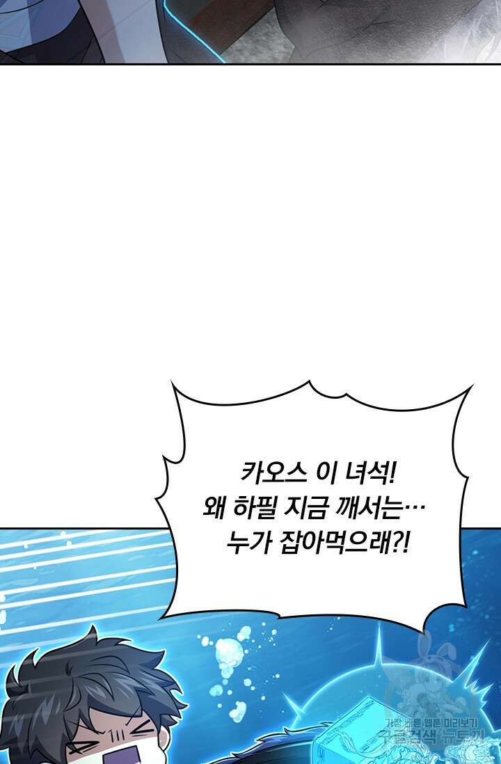 악역 플레이어는 강해지고 싶다 508화 65