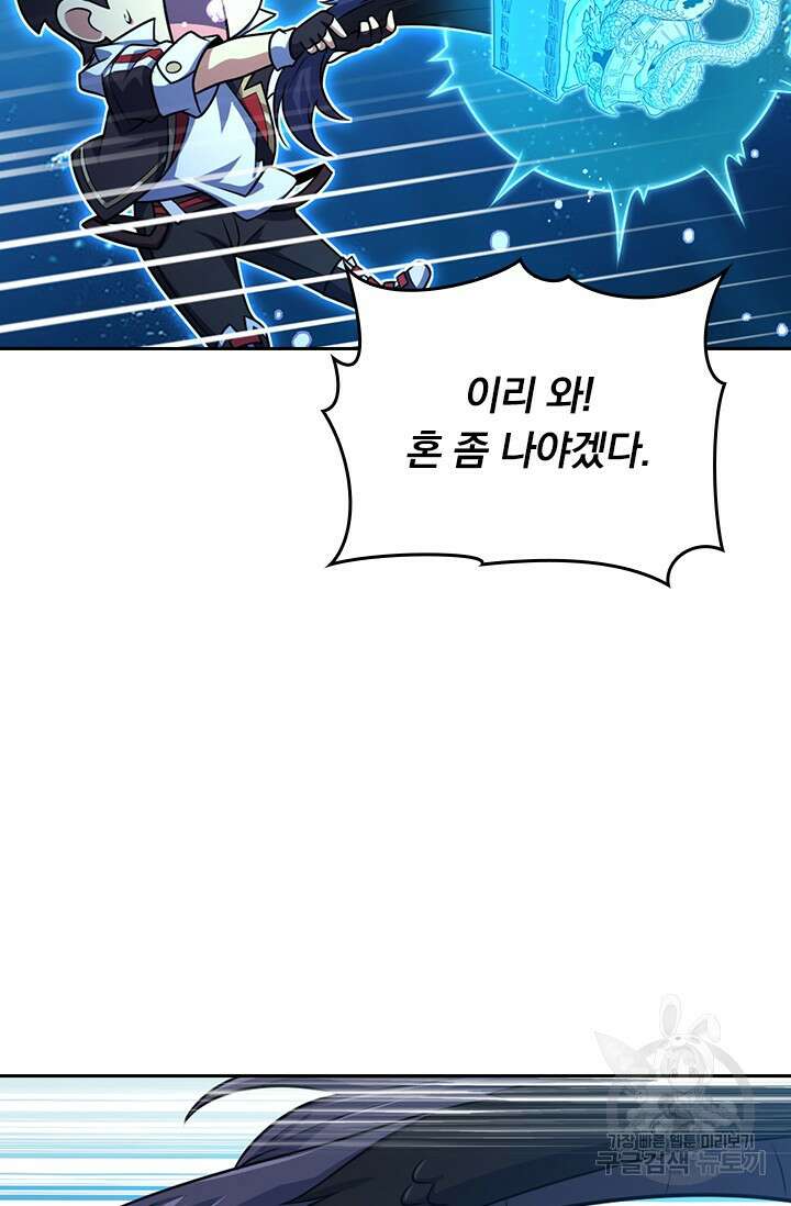 악역 플레이어는 강해지고 싶다 508화 66