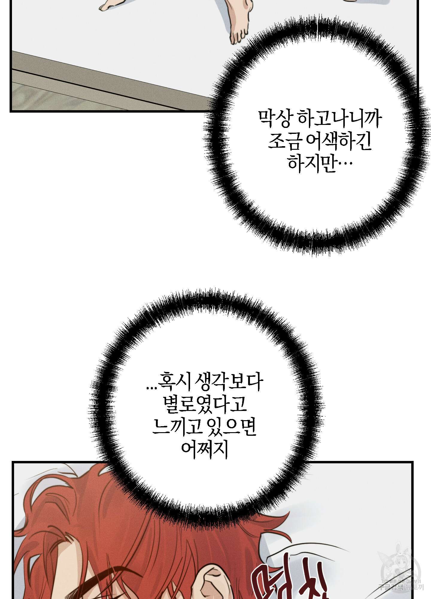 하이클리어 21화 10