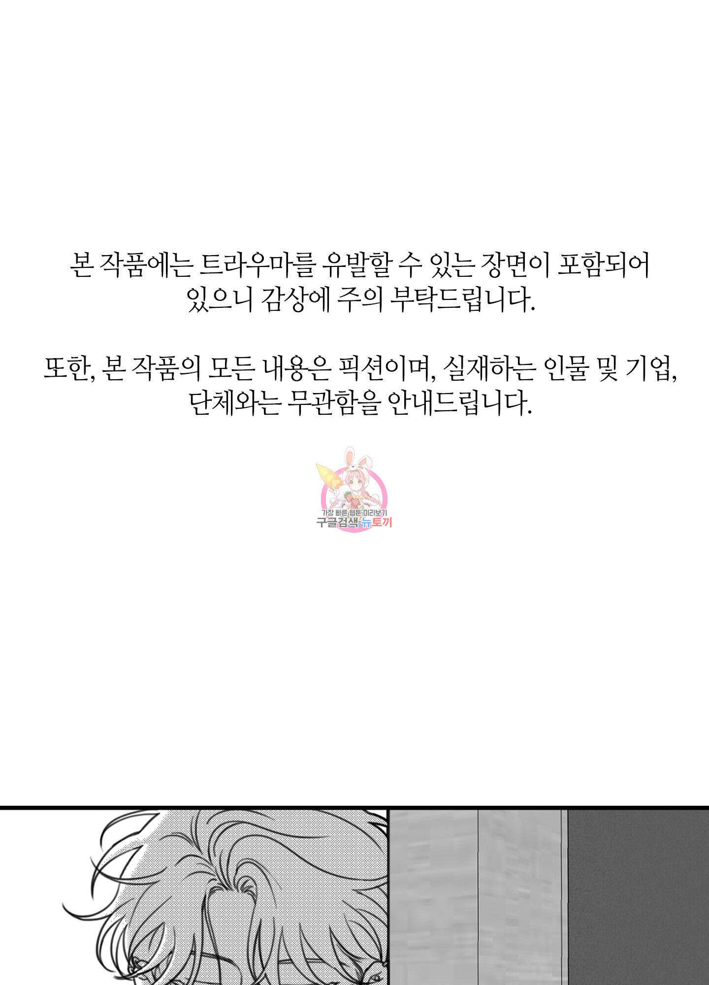 리틀 빗 싸이코 9화 1