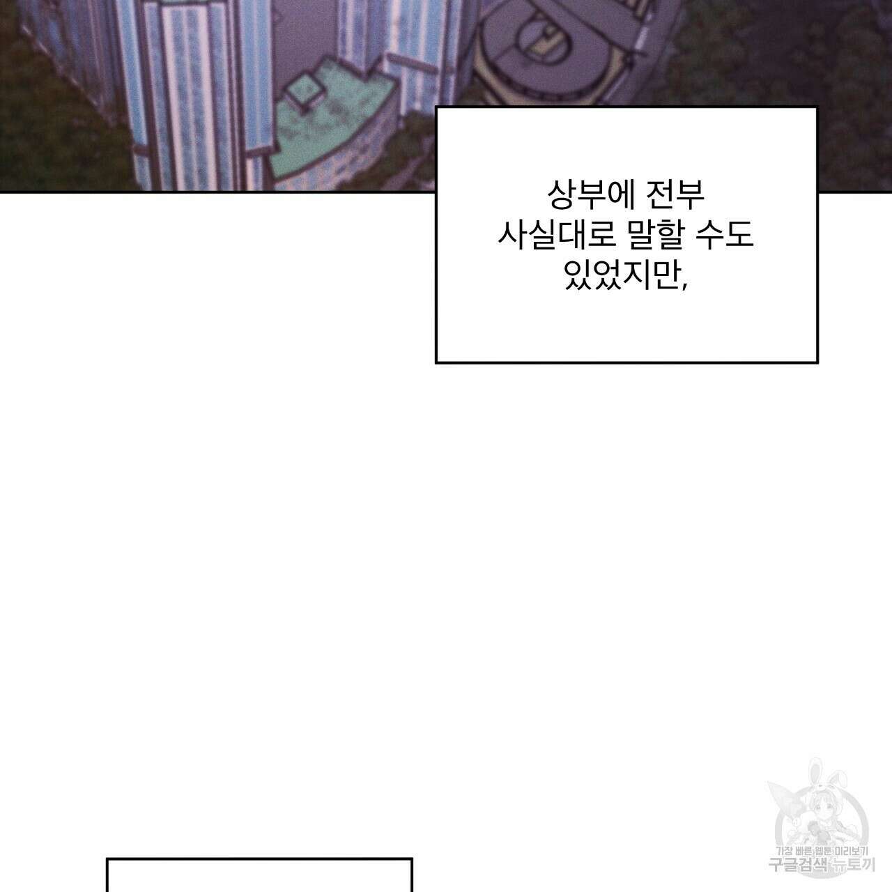 레인보우 시티 29화 8