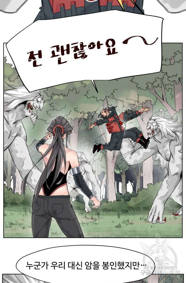 최강 초능력자가 힘을 숨김 8화 4
