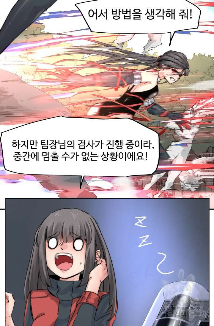 최강 초능력자가 힘을 숨김 8화 7