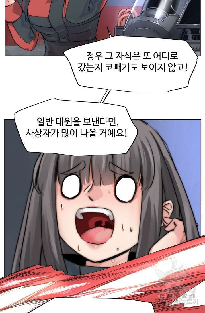최강 초능력자가 힘을 숨김 8화 8