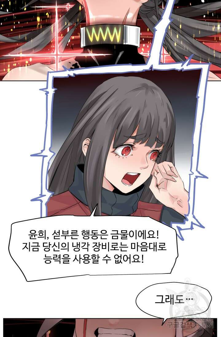 최강 초능력자가 힘을 숨김 8화 11