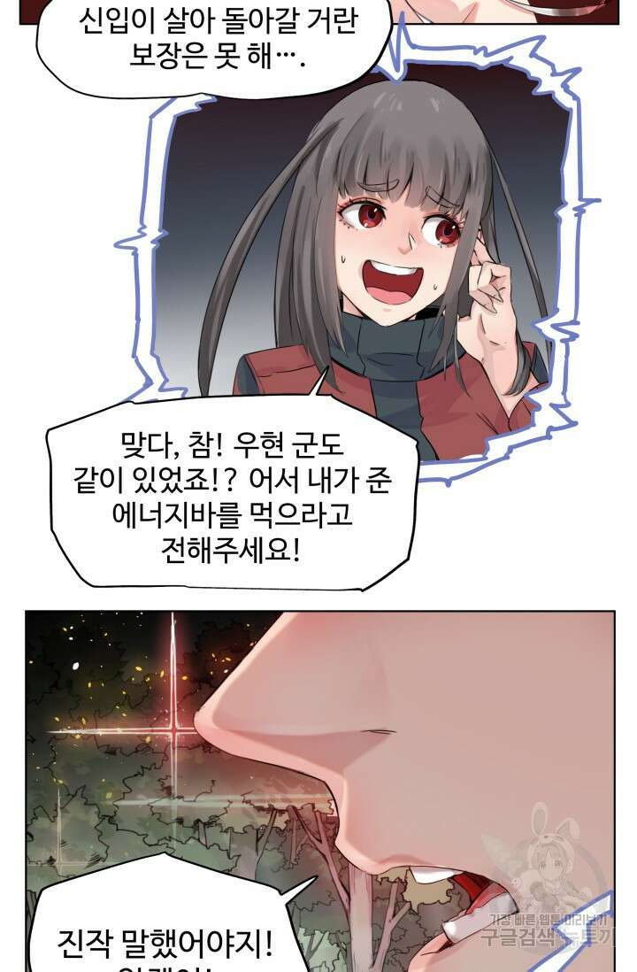 최강 초능력자가 힘을 숨김 8화 13