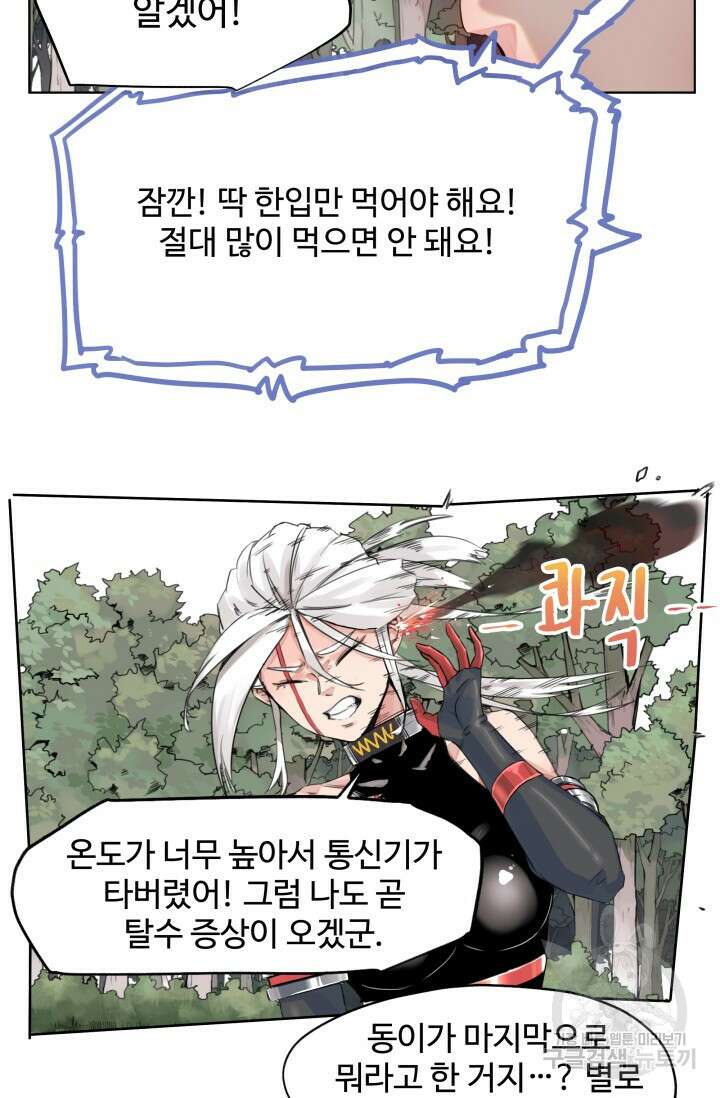 최강 초능력자가 힘을 숨김 8화 14