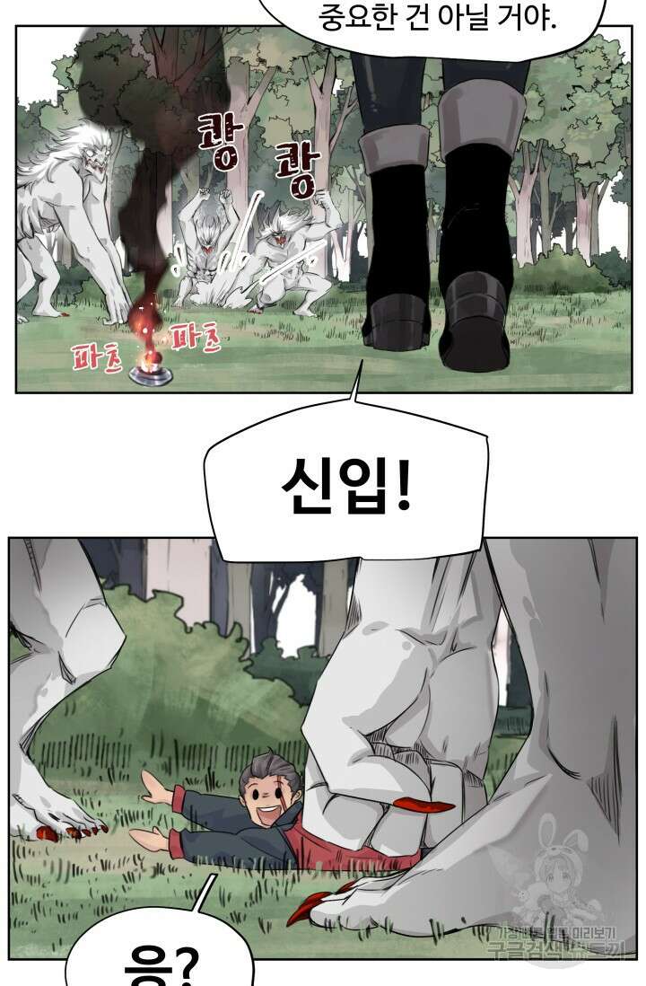 최강 초능력자가 힘을 숨김 8화 15