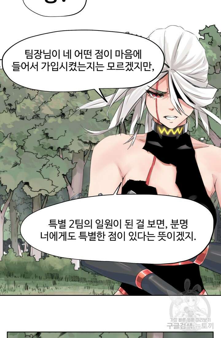 최강 초능력자가 힘을 숨김 8화 16