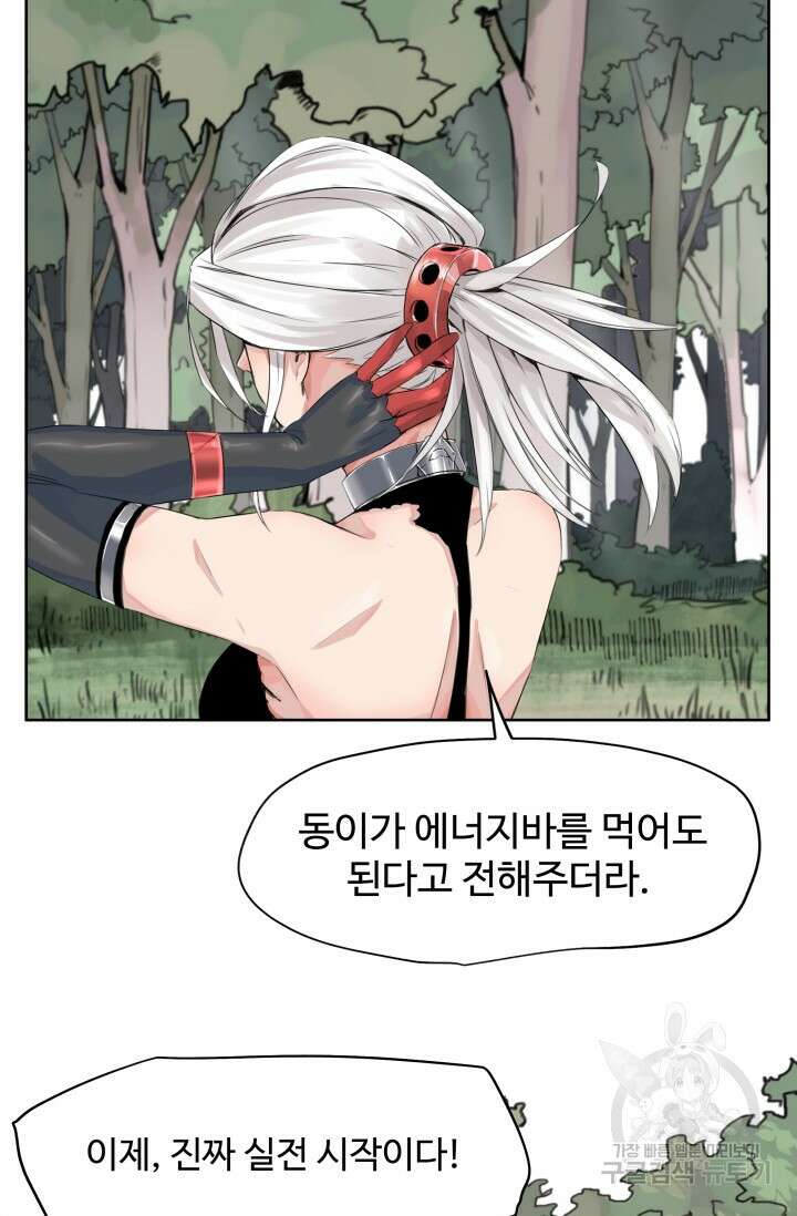 최강 초능력자가 힘을 숨김 8화 17