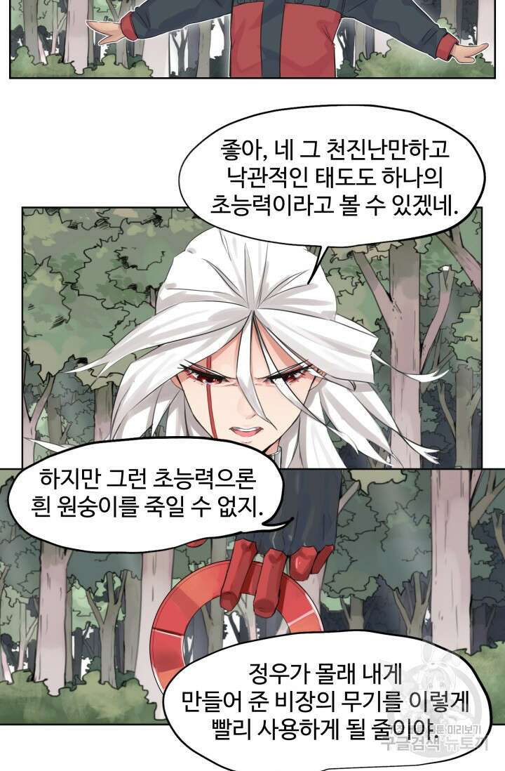 최강 초능력자가 힘을 숨김 8화 21