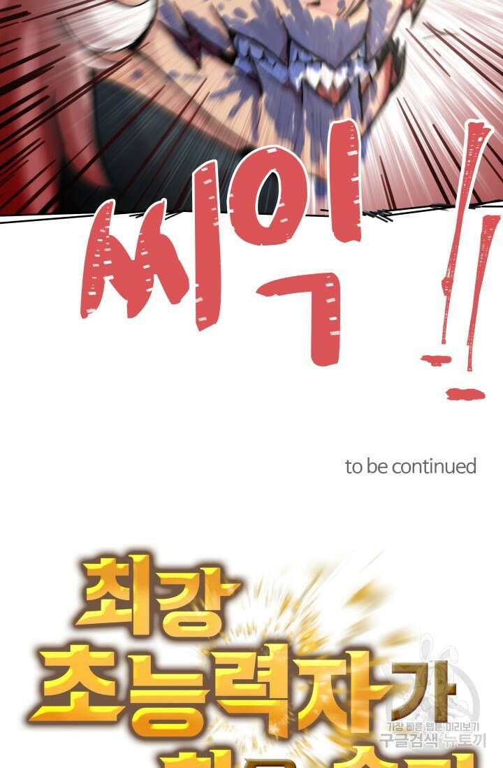 최강 초능력자가 힘을 숨김 8화 29