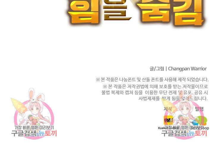 최강 초능력자가 힘을 숨김 8화 30