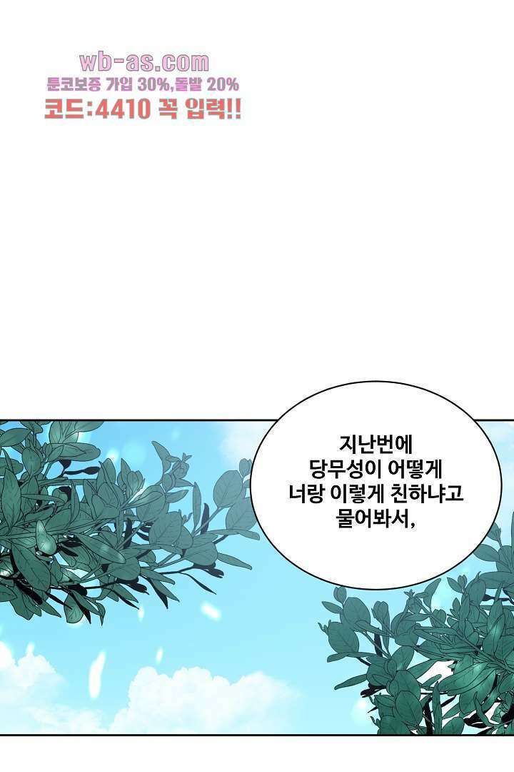 사형,저 사실 여자예요 19화 1
