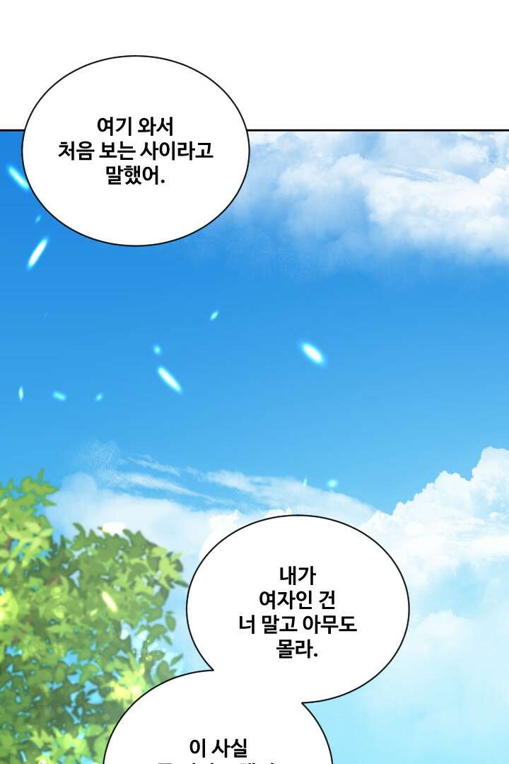 사형,저 사실 여자예요 19화 2