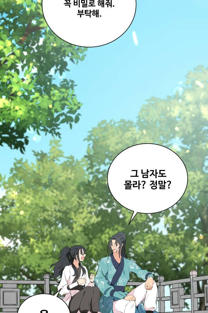 사형,저 사실 여자예요 19화 3